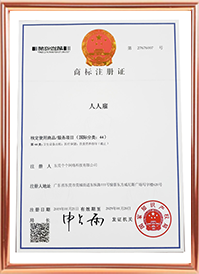 <font color='#FF0000'>人人雇商标证书</font>