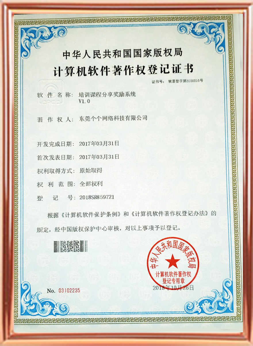 培训分享系统证书