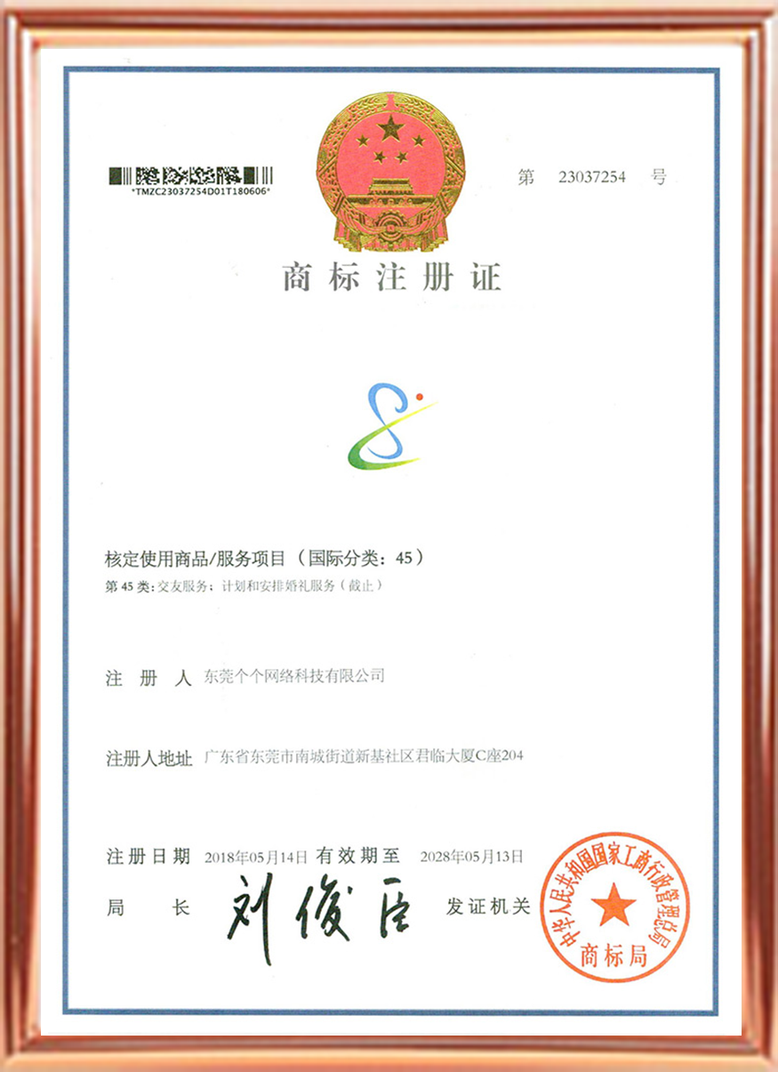 乐使商标证书