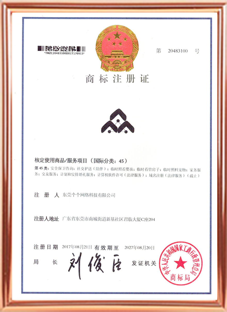 个个商标证书