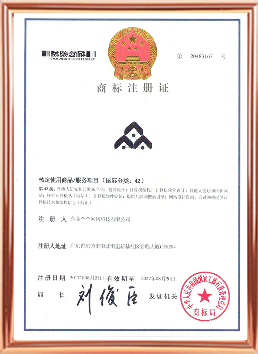 个个商标证书