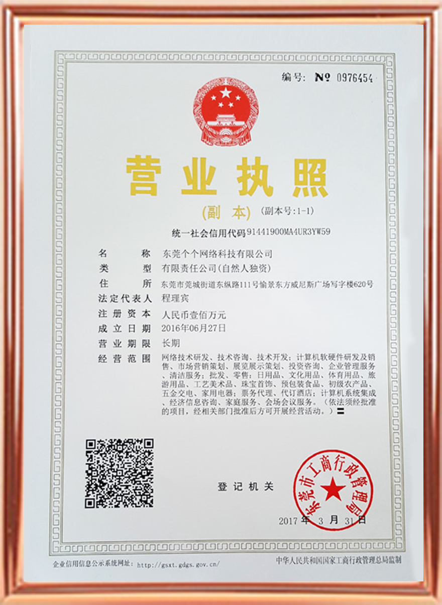 个个营业执照