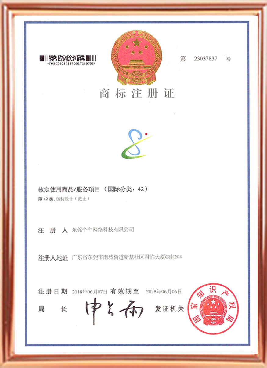 乐使商标证书
