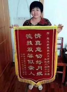 <b>客户送锦旗感谢好月嫂</b>